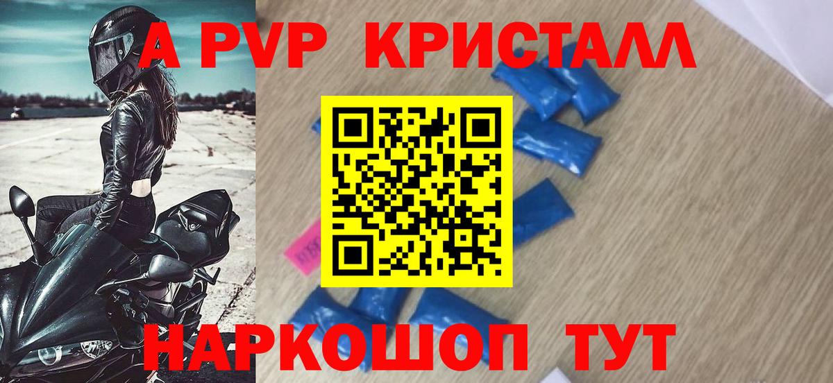 Alpha-PVP VHQ  Вход с VPN  Alpha PVP  Альфа ПВП Crystall  Орехово-Зуево 