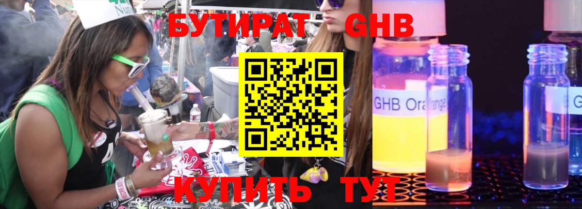 БУТИРАТ Butirat  Вход с VPN  Орехово-Зуево 