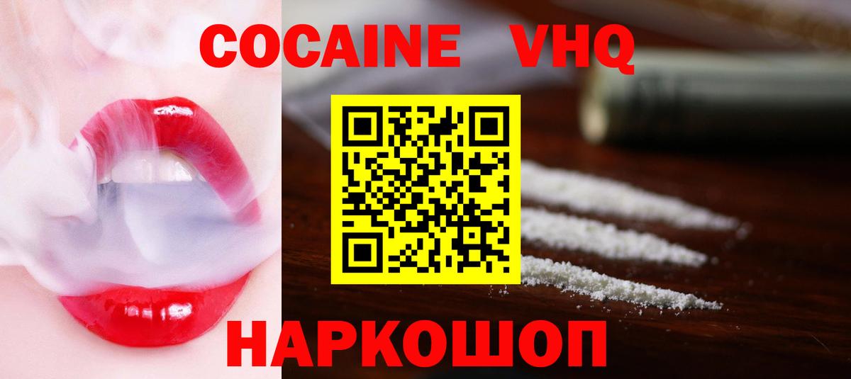 КОКАИН Эквадор  Вход с VPN  Cocaine VHQ  Орехово-Зуево 